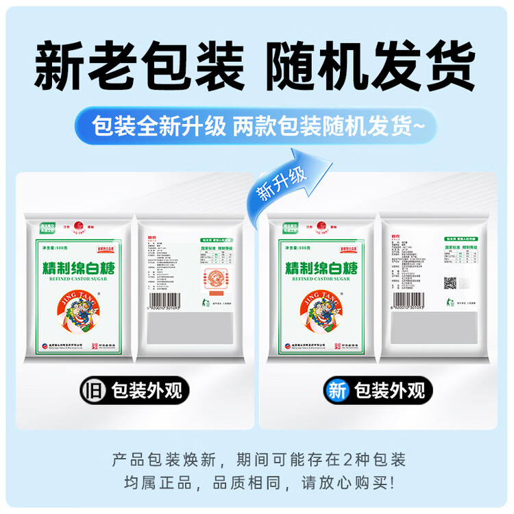 JING TANG京糖白糖 精制绵白糖500g【精制】中华老字号 烘焙冲饮烹饪冲调 菜管家商品