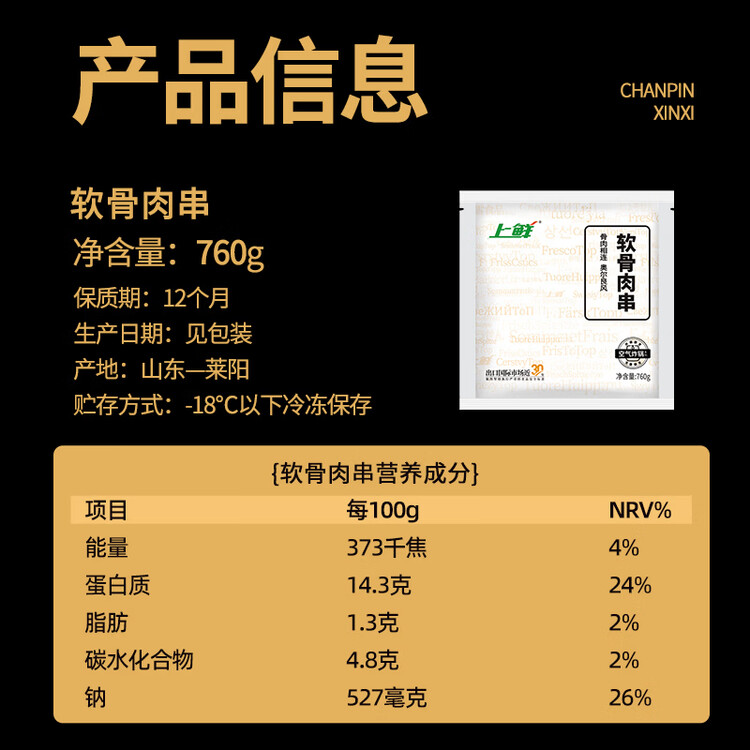 上鲜软骨肉串 1.52斤骨肉相连鸡脆骨掌中宝半成品空气炸锅宵夜 菜管家商品