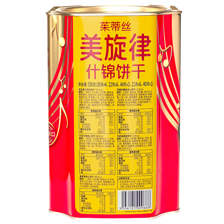 茱蒂丝Julie's马来西亚进口美旋律什锦饼干礼盒550g/盒送礼喜庆团购 菜管家商品