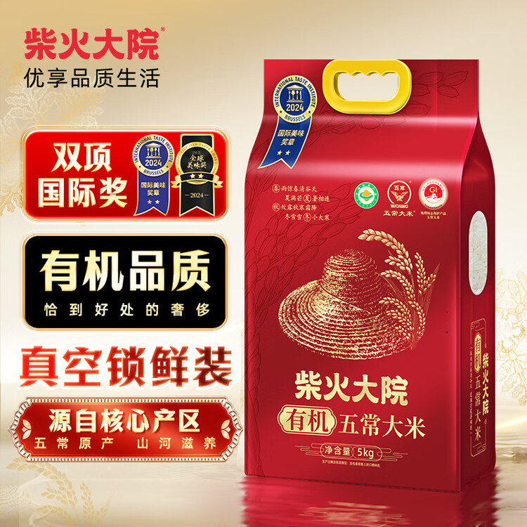 柴火大院 有机五常大米 10斤 (东北大米 五常稻香米 5kg) 菜管家商品