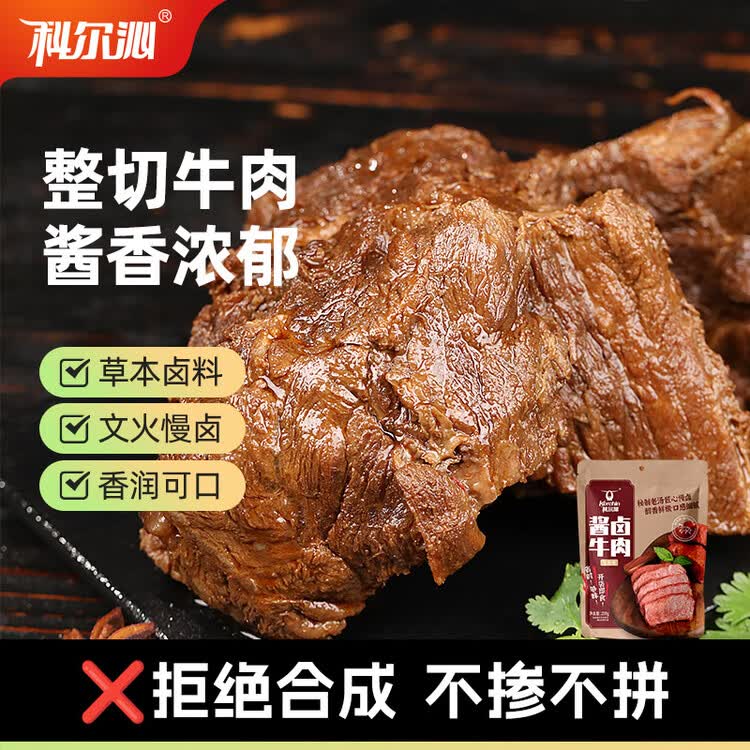 科尔沁酱卤牛肉五香味200g 休闲零食 牛肉熟食开袋即食 即食牛肉高蛋白 菜管家商品