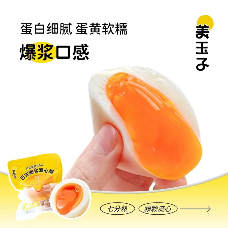 美玉子溏心蛋12枚660g可生食鸡蛋不含沙门氏菌开袋即食早餐送礼 菜管家商品