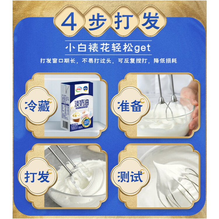 伊利 国产淡奶油1L 冷藏 蛋糕裱花甜点蛋挞易打发烘焙原料 菜管家商品