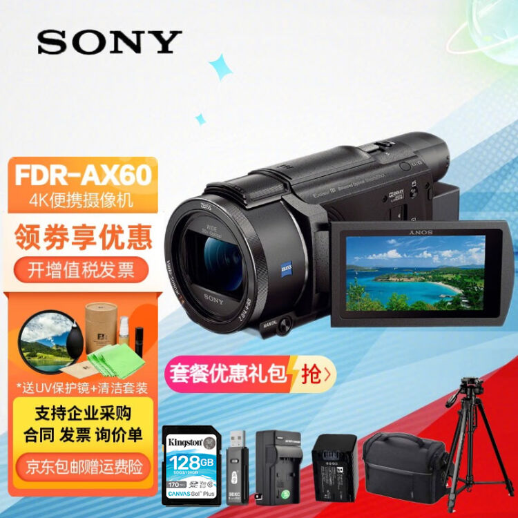 索尼（SONY） FDR-AX60 数码摄像机4K高清直播手持DV机AX60家用摄影机