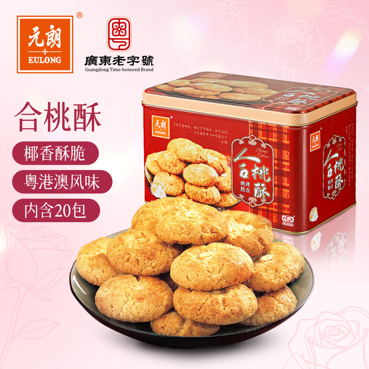 元朗合桃酥饼干礼盒 特产零食品糕点心广东老字号 送中老年人长辈520g 菜管家商品