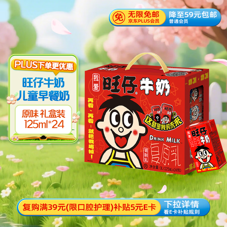 旺旺旺仔牛奶125ml*24盒 儿童营养早餐奶原味  礼盒装 送礼佳品 菜管家商品
