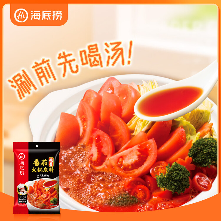 海底捞火锅底料 鲜美番茄火锅底料200g  3~5人份酸甜可口 麻辣烫  菜管家商品