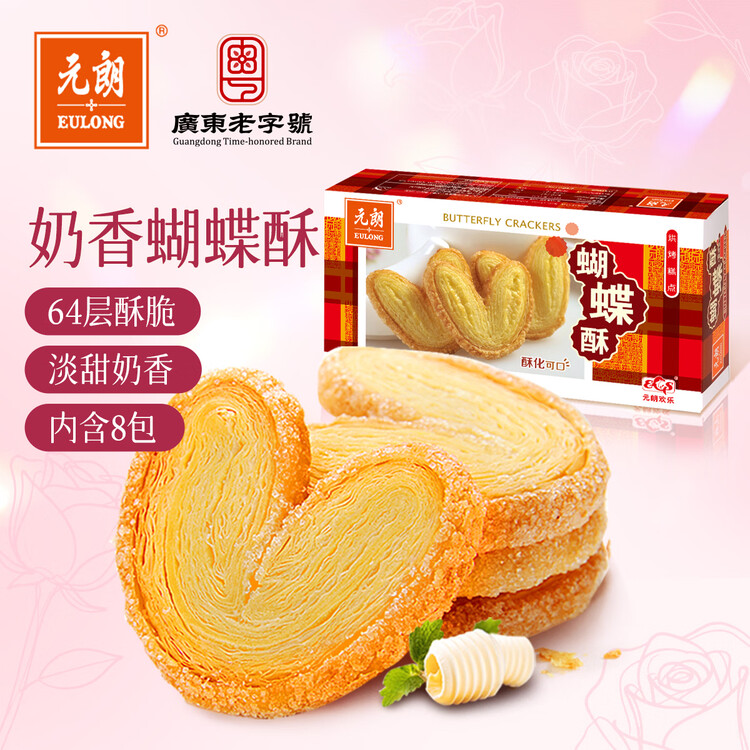 元朗蝴蝶酥饼干 休闲零食曲奇糕点心 牛奶香酥脆上海深圳广东特产160g 菜管家商品