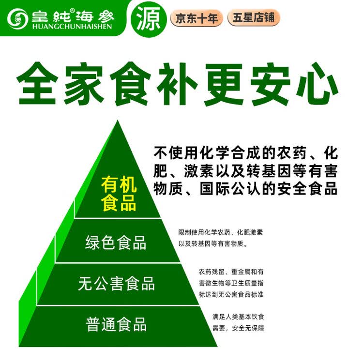 皇纯有机即食海参2斤装14-28只 固形物≥78%臻品威海海鲜 礼盒 菜管家商品