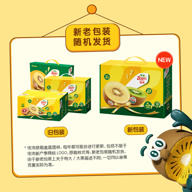佳沛（zespri）新西兰阳光金奇异果16粒礼盒经典果单果 88-103g  猕猴桃水果礼盒 菜管家商品
