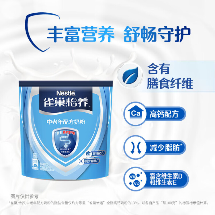 雀巢（Nestle）怡养中老年高钙奶粉独立包装400g成人奶粉膳食纤维 送礼送长辈 菜管家商品