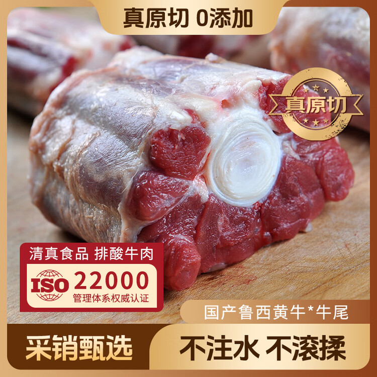 泰德牛山东黄牛原切牛尾骨2斤 炖煮食材 生鲜牛肉【真原切】 菜管家商品