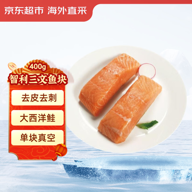 京东超市/京觅海外直采智利三文鱼块大西洋鲑400g新老包装交替 菜管家商品