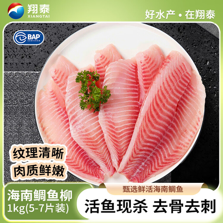 翔泰海南鲷鱼/罗非鱼排2斤5-7片去皮去刺轻食鱼片鱼类生鲜海鲜水产 菜管家商品