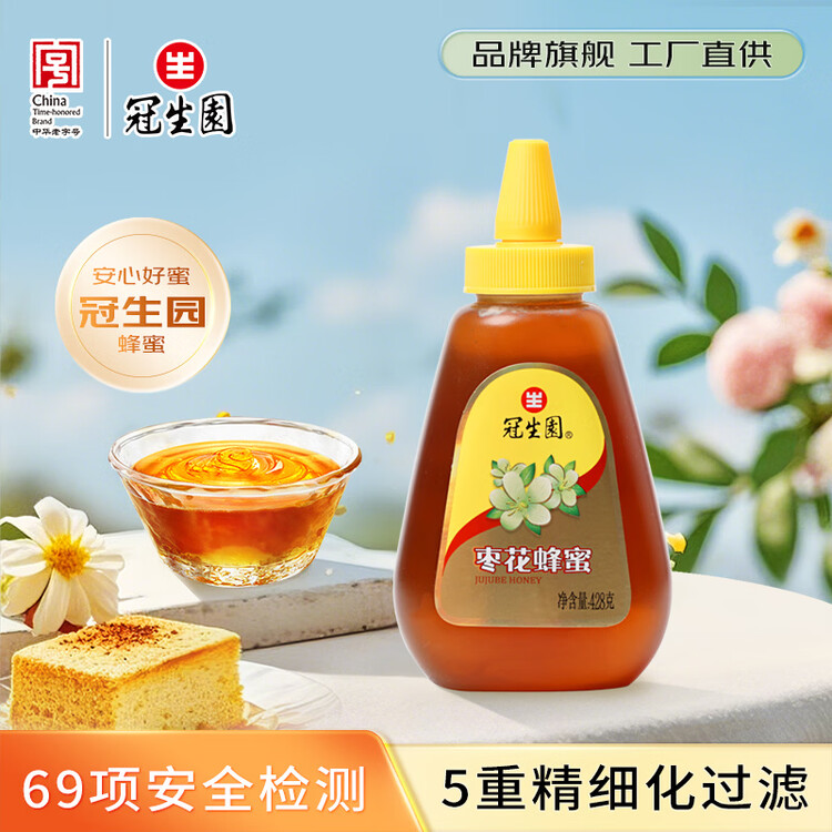 冠生园枣花蜂蜜428g挤压瓶 纯蜂蜜中华老字号 早餐牛奶麦片烧烤伴侣冲饮 菜管家商品