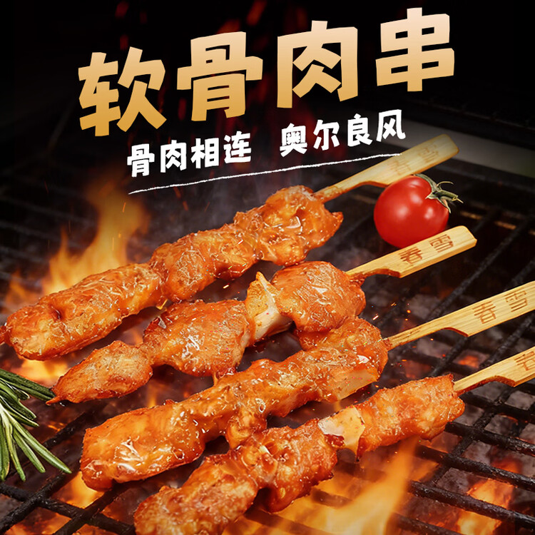 上鲜软骨肉串 1.52斤骨肉相连鸡脆骨掌中宝半成品空气炸锅宵夜 菜管家商品