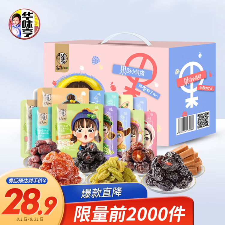 華味亨多口味蜜餞手抓包600g/盒獨立小包裝話梅干零食春游出游禮包 菜管家商品