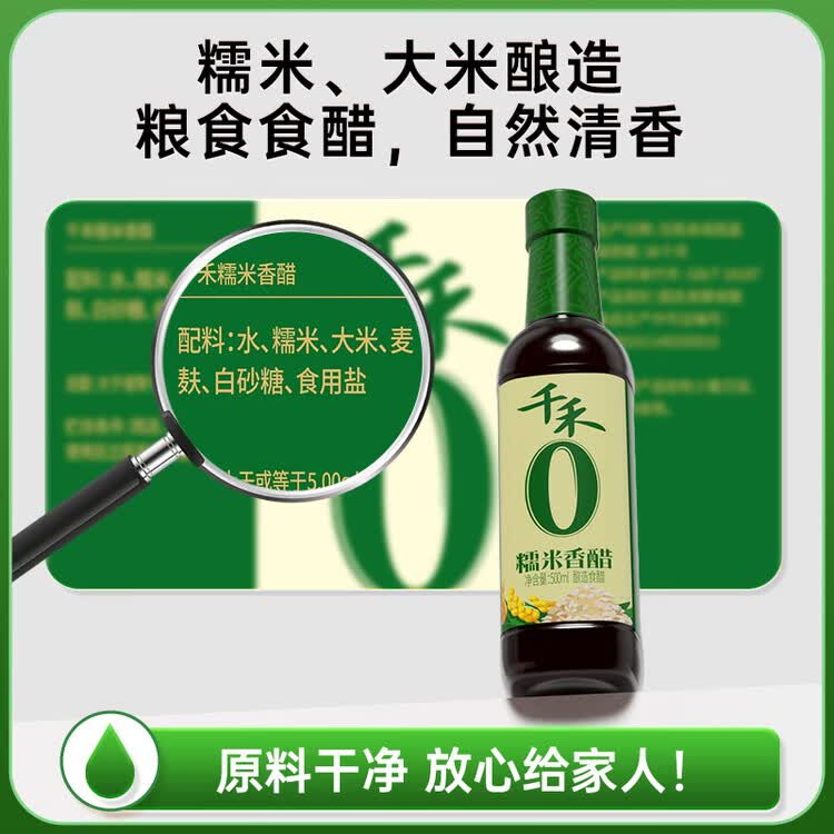 千禾糯米香醋5度500ml【0添加】酿造食醋炒菜烧菜凉拌调味 菜管家商品