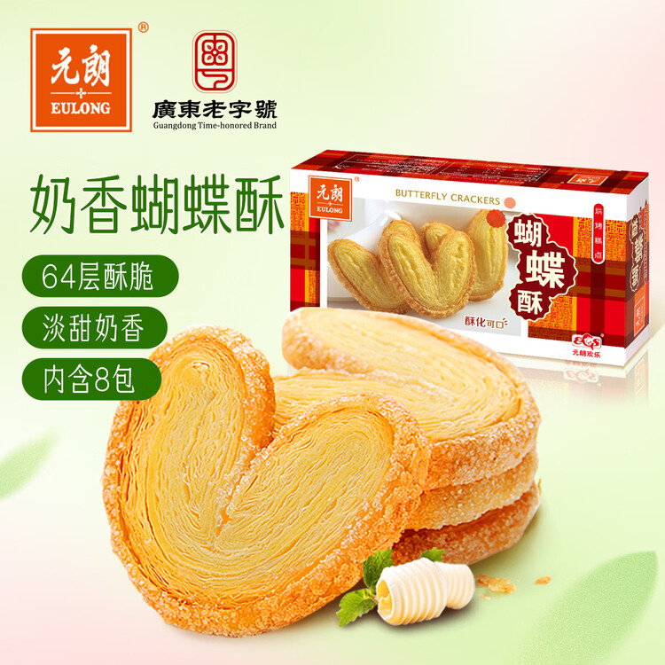 元朗蝴蝶酥饼干 休闲零食曲奇糕点心 牛奶香酥脆上海深圳广东特产160g 菜管家商品