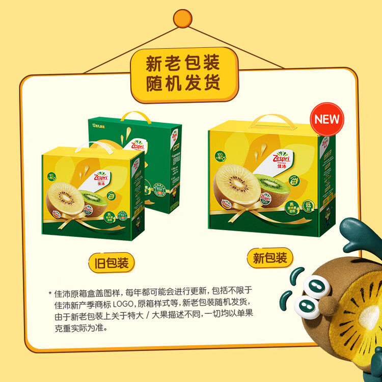 佳沛（zespri）新西兰 阳光金奇异果12粒特大果单果124-146g 猕猴桃水果礼盒 菜管家商品
