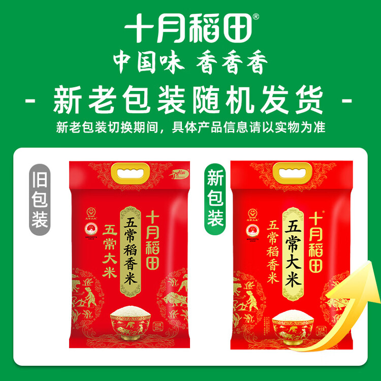 十月稻田 当季新米 五常大米 20斤（五常稻香米 东北大米 10公斤） 菜管家商品