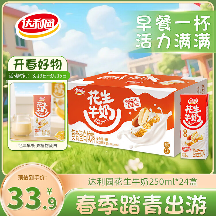 达利园花生牛奶 植物复合蛋白饮料早餐奶250ml*24盒手提整箱春游野餐 菜管家商品