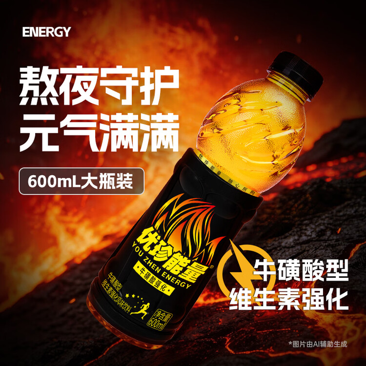 优珍能量维生素动力饮料 牛磺酸型风味饮品 600ml*15瓶 整箱装 菜管家商品