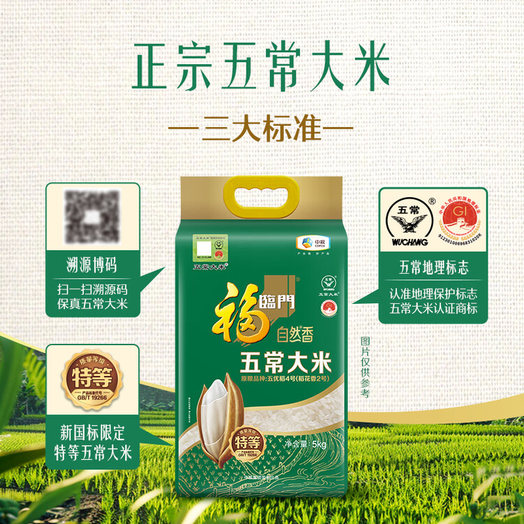 福临门 自然香五常大米10斤 稻花香2号（新老包装随机发货） 菜管家商品