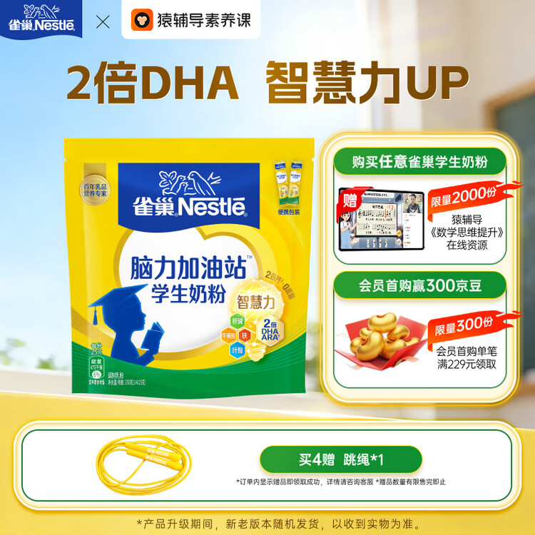 雀巢（Nestle）脑力加油站学生奶粉高钙350g青少年成长奶粉6-15岁 菜管家商品
