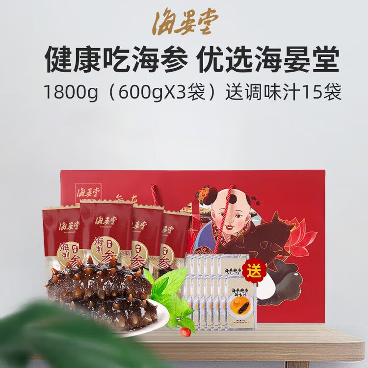 海晏堂大连冷冻即食海参 1800g30只底播辽刺参海鲜水产滋补礼盒送礼佳品 菜管家商品