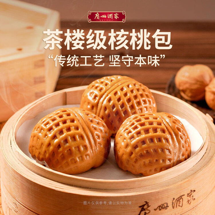 广州酒家核桃包750g 20个 早餐半成品 广式早茶点心 包子速食速冻生鲜端午 菜管家商品
