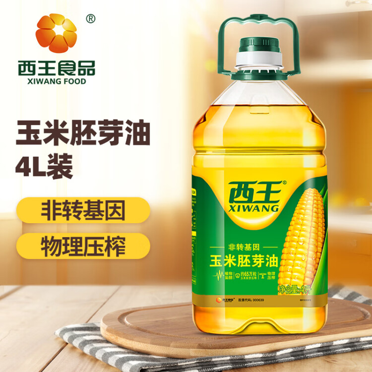 西王 食用油 玉米胚芽油 4L 非转基因物理压榨 菜管家商品