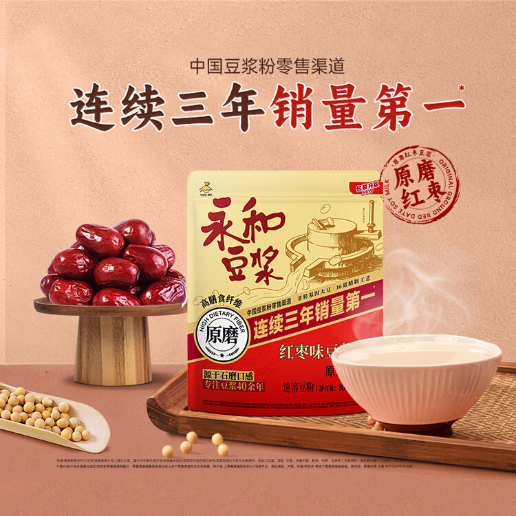 永和豆浆红枣豆浆粉300g 30g*10小包 高膳食纤维 黑芝麻燕麦片搭档早餐 菜管家商品