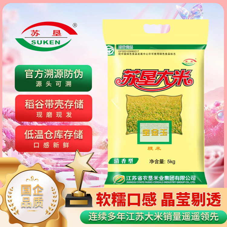 苏垦珍珠米10斤 宝金玉大米5kg 绿色食品 国企品质 菜管家商品
