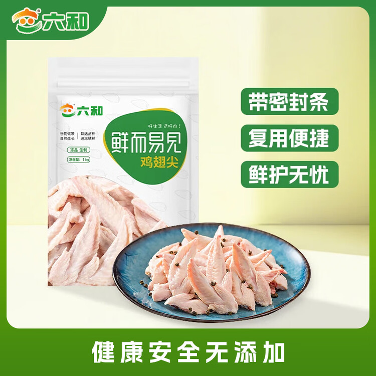 六和鸡翅尖 2斤 白羽鸡冷冻鸡翅尖烧烤卤味食材 菜管家商品
