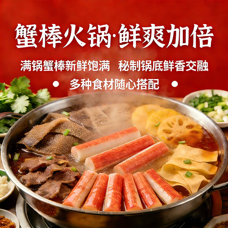海欣蟹味棒235g蟹柳低脂蟹肉棒鱼糜≥55%火锅烧烤麻辣烫关东煮食材 菜管家商品