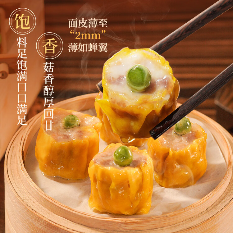 广州酒家香菇干蒸烧麦210g 12个  早餐开学季广式早茶点心烧卖速冻面点 菜管家商品