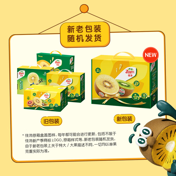 佳沛（zespri）新西兰阳光金奇异果16粒礼盒经典果单果 88-103g  猕猴桃水果礼盒 菜管家商品