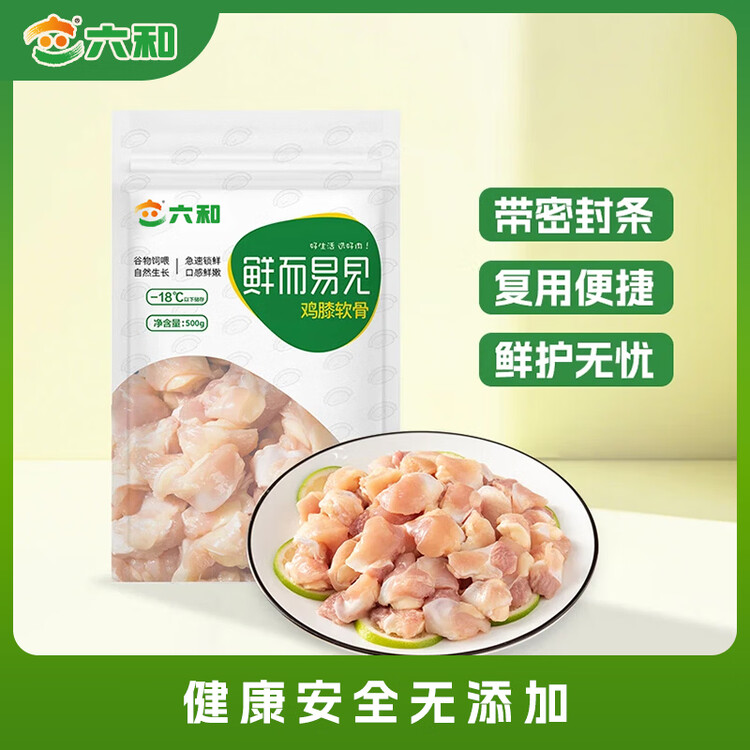 六和鸡膝软骨 1斤   白羽鸡冷冻鸡脆骨软骨烧烤食材 菜管家商品