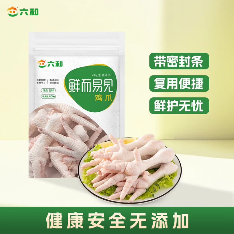 六和单冻鸡爪鸡长爪 1.6斤  白羽鸡冷冻鸡长爪卤鸡脚烧烤食材火锅食材 菜管家商品