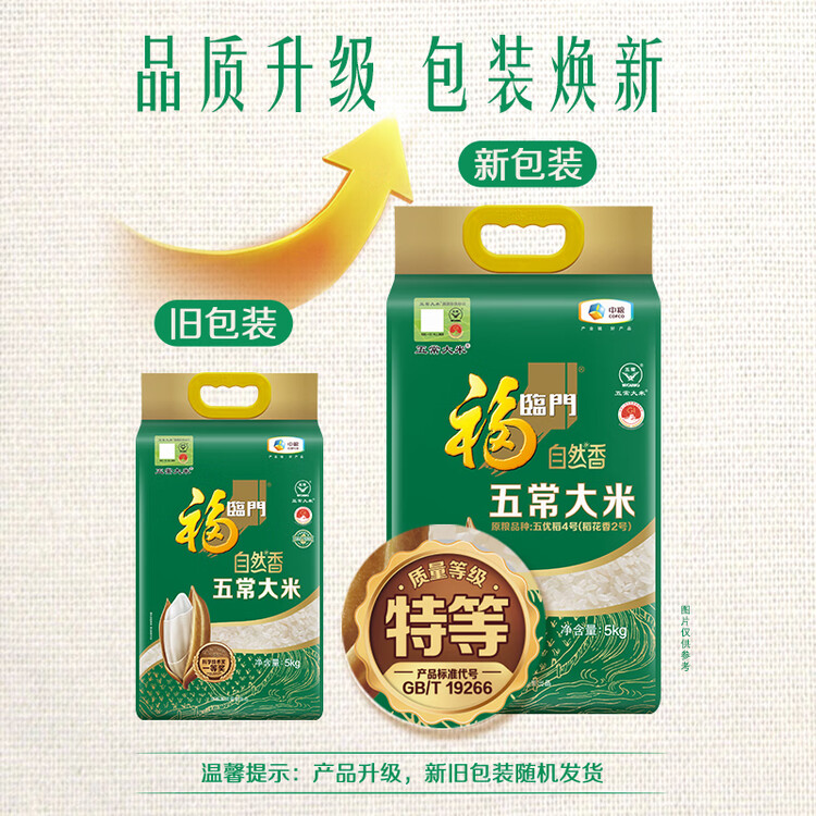 福临门 自然香五常大米10斤 稻花香2号（新老包装随机发货） 菜管家商品