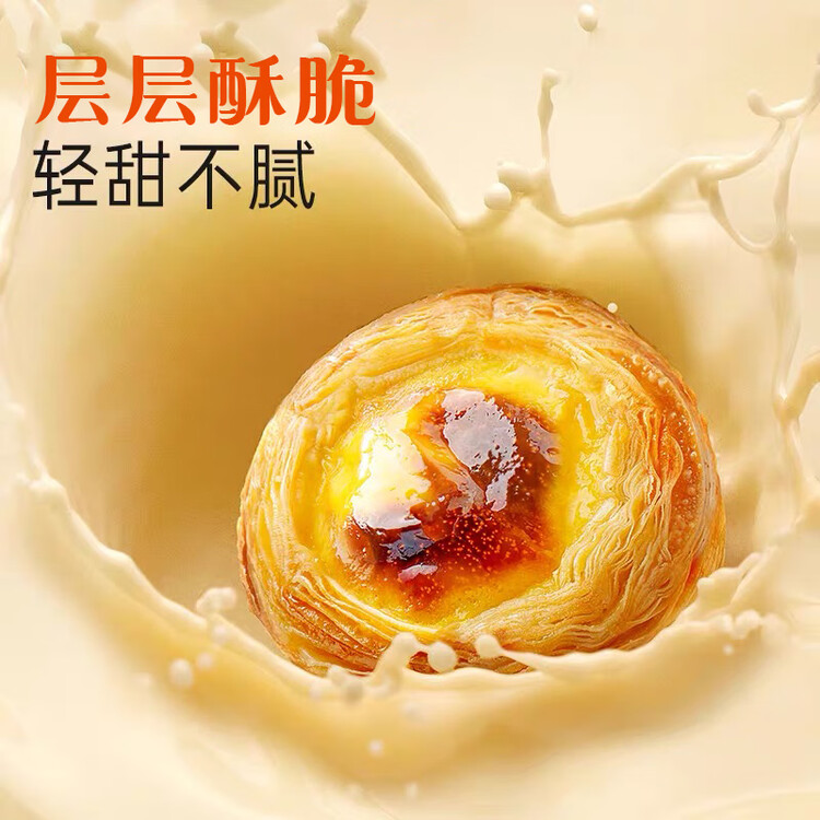 大师小点黄天鹅葡式蛋挞套装原味蛋挞皮8枚+蛋挞液250g空气炸锅烘焙甜点 菜管家商品
