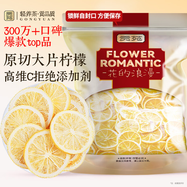 贡苑花草茶 纯柠檬片102g/袋 无添加糖柠檬干DIY泡茶泡水喝的Vc花茶 菜管家商品