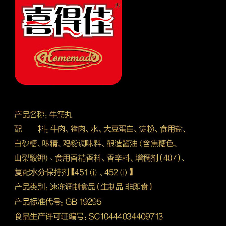 喜得佳手打潮汕牛筋丸250g 潮汕牛肉丸子火锅丸料关东煮麻辣烫烧烤食材 菜管家商品