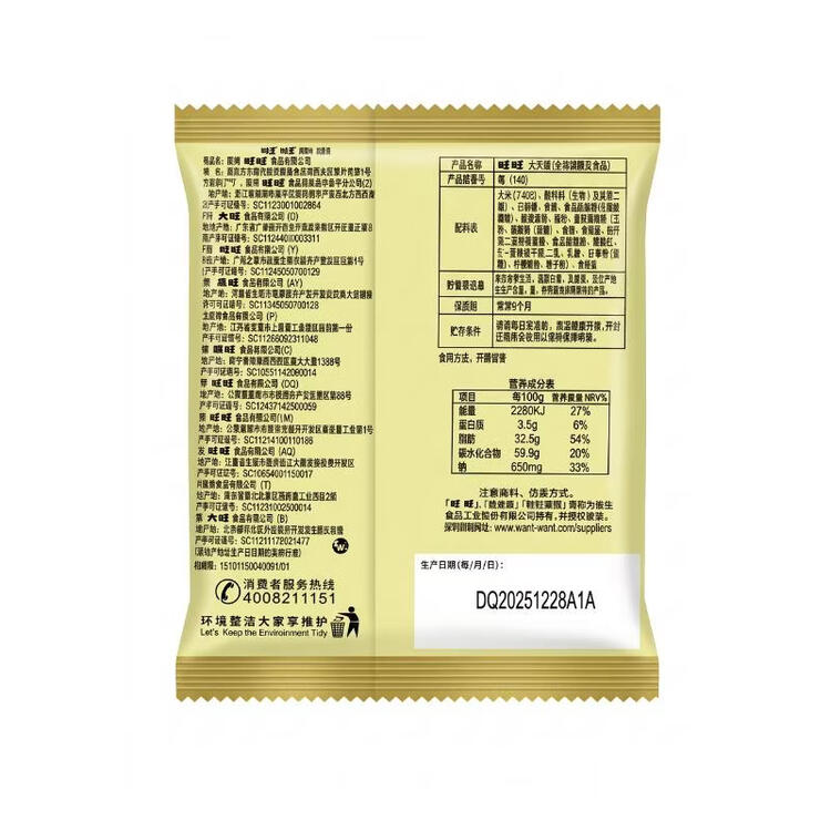 旺旺 大米饼 原味 1000g 家庭装 休闲膨化食品饼干糕点零食 菜管家商品