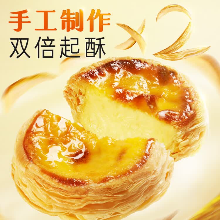 大师小点黄天鹅葡式蛋挞套装原味蛋挞皮8枚+蛋挞液250g空气炸锅烘焙甜点 菜管家商品