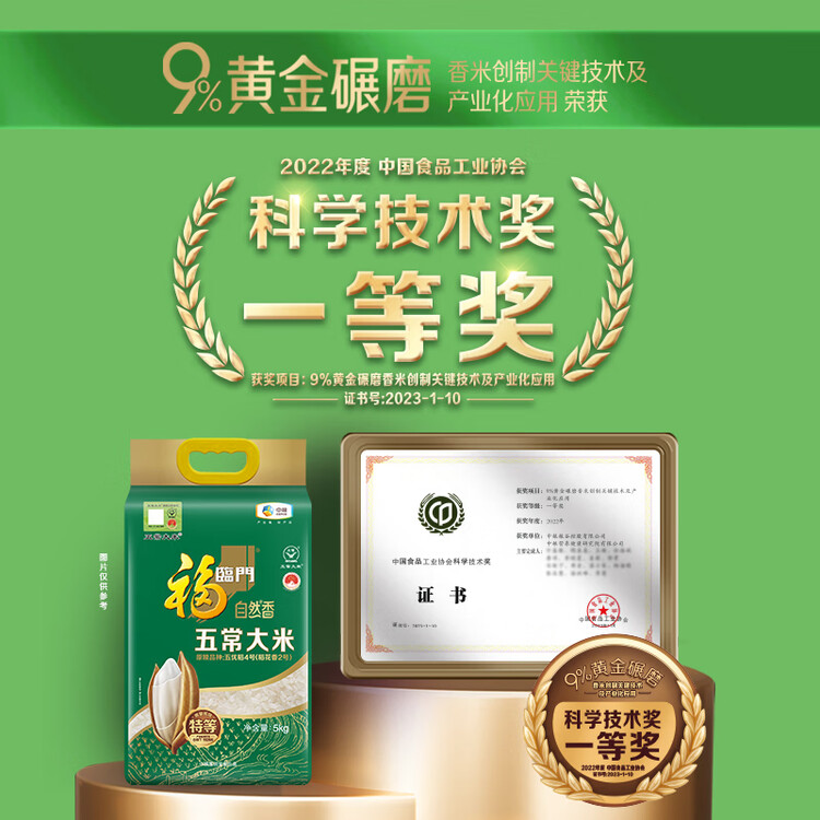 福临门 自然香五常大米10斤 稻花香2号（新老包装随机发货） 菜管家商品