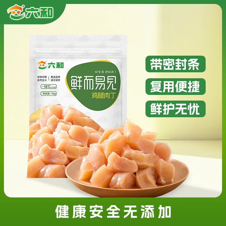 六和鸡腿肉丁 2斤  白羽鸡冷冻腿肉块腿肉丁宫保鸡丁食材 菜管家商品