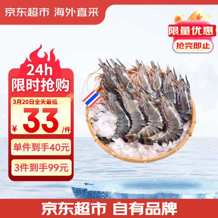 京东超市海外直采泰国活冻黑虎虾400g(41/50规格)16-20只/盒 菜管家商品