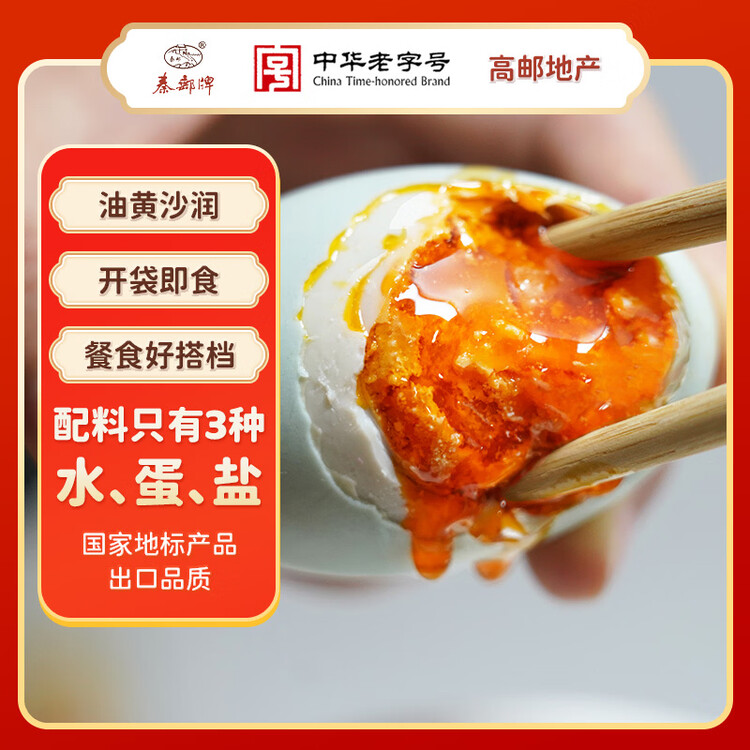 秦邮牌 高邮咸鸭蛋 熟65g*16枚 家庭装 即食流油 中华老字号 菜管家商品